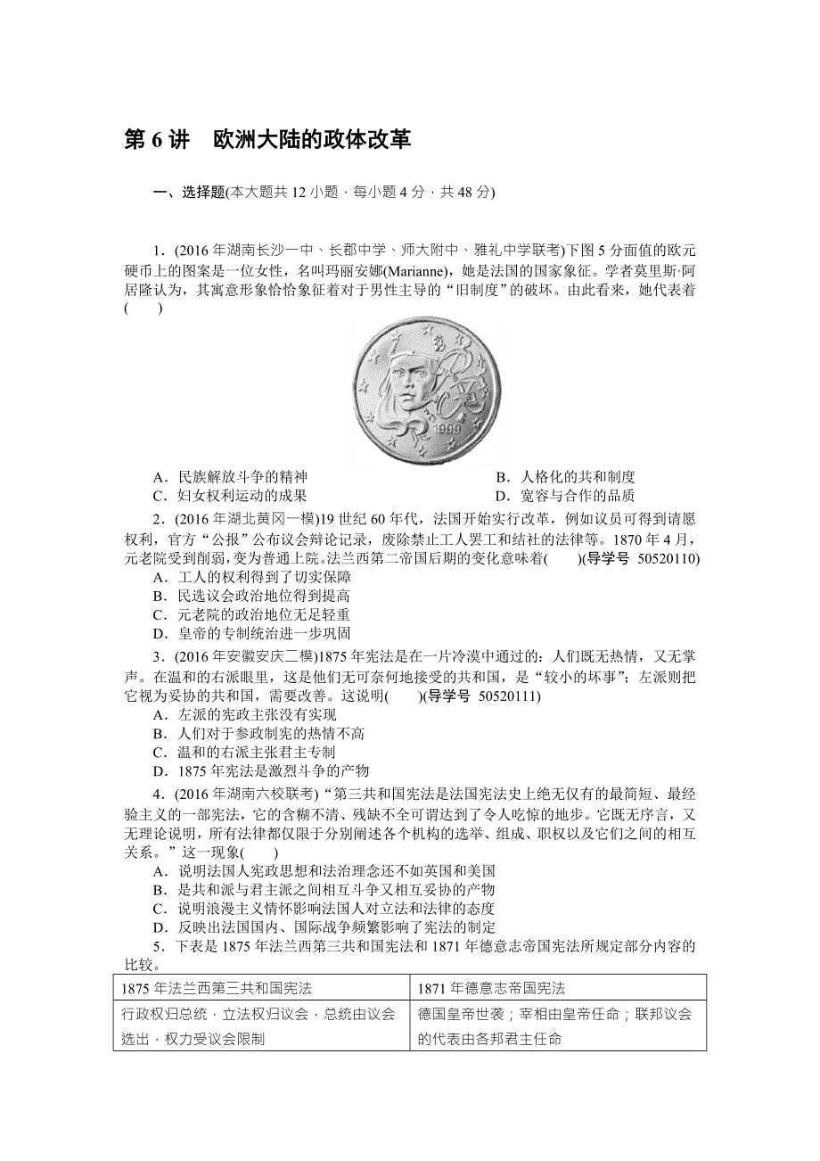 2018年高考历史总复习（通用版）课时作业：第6讲　欧洲大陆的政体改革 WORD版含解析.doc_第1页