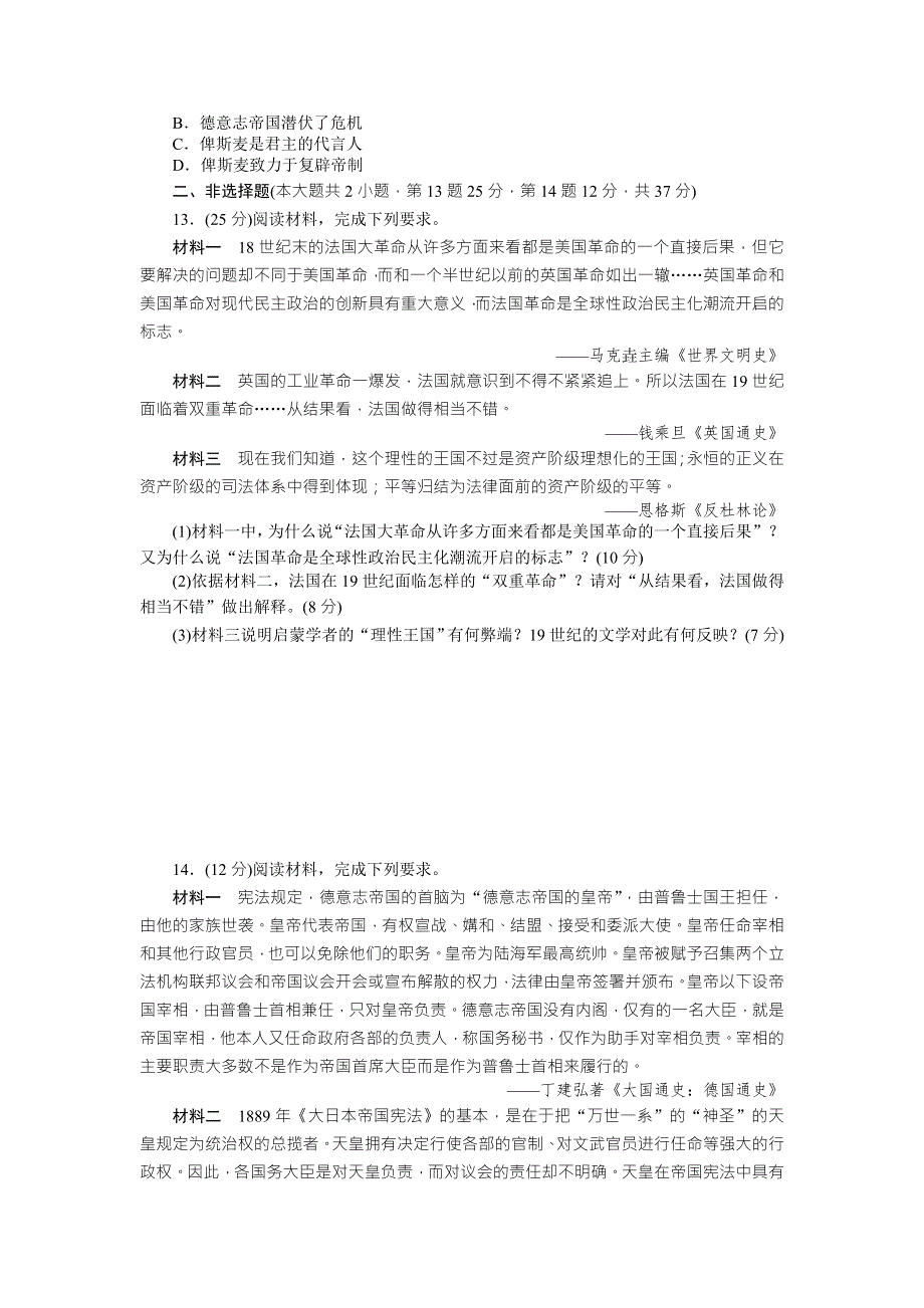 2018年高考历史总复习（通用版）课时作业：第6讲　欧洲大陆的政体改革 WORD版含解析.doc_第3页