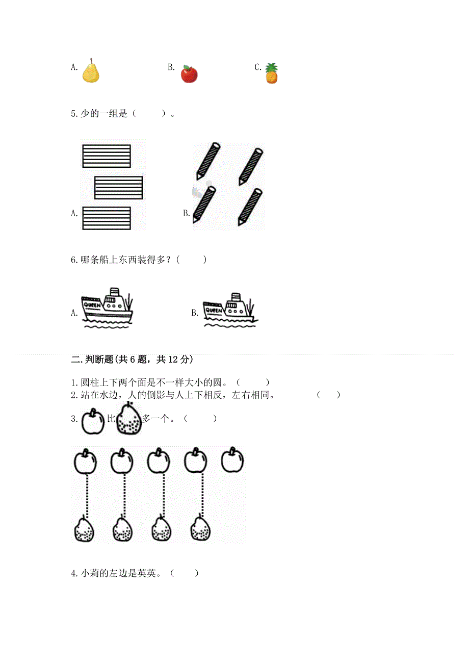 人教版一年级上册数学 期中测试卷（综合卷）.docx_第2页