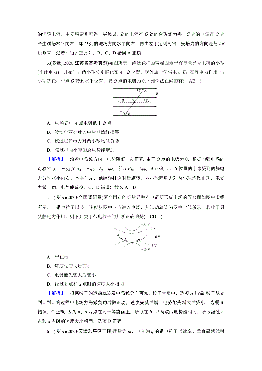 2021届新高考物理二轮复习 专题3 第1讲 电场与磁场的基本性质 作业 WORD版含解析.doc_第2页