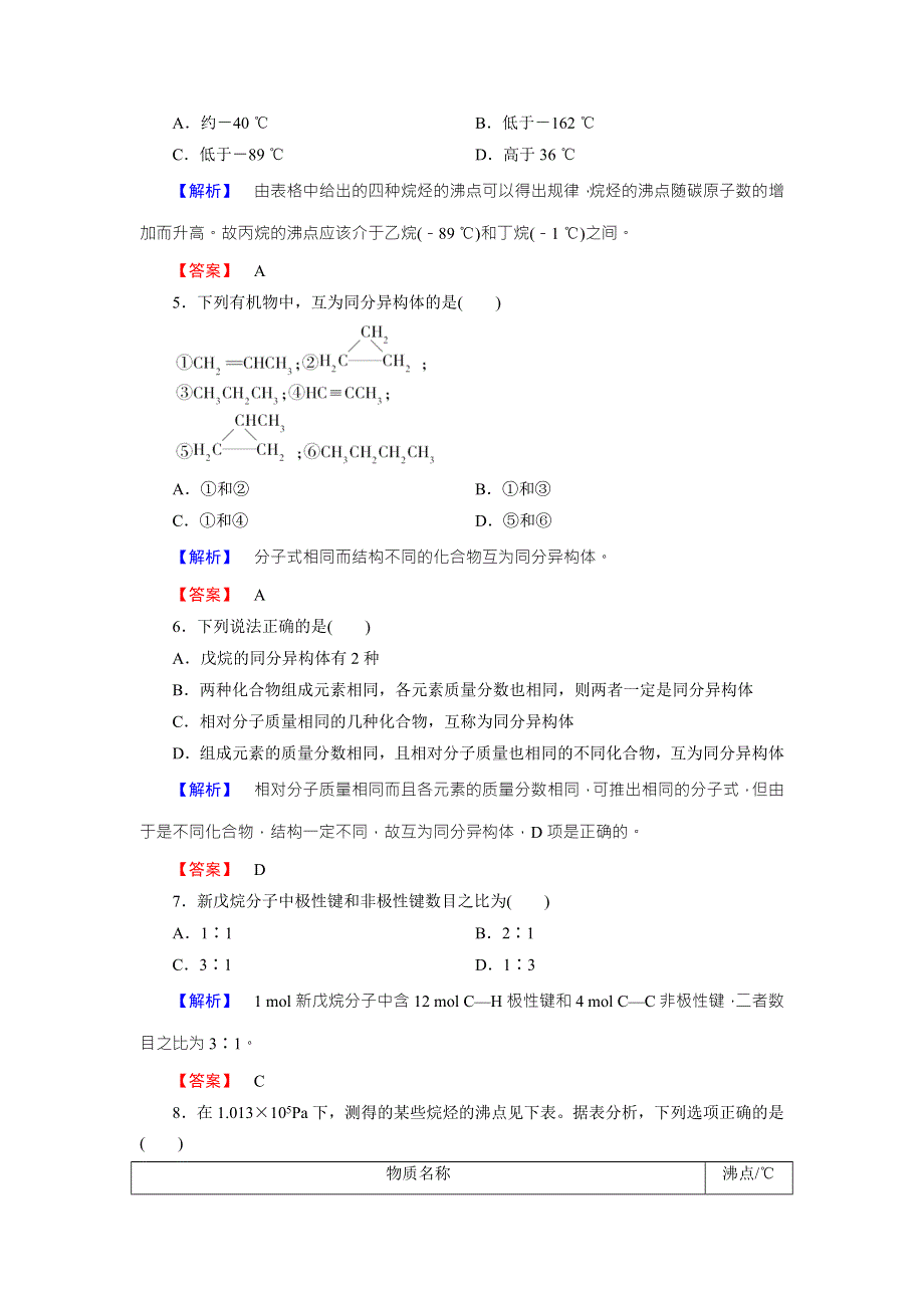 2016-2017学年高中化学鲁教版必修2学业分层测评：第3章 重要的有机化合物14 WORD版含解析.doc_第2页