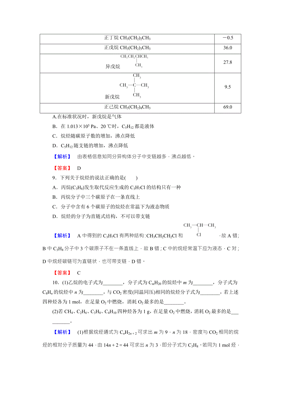 2016-2017学年高中化学鲁教版必修2学业分层测评：第3章 重要的有机化合物14 WORD版含解析.doc_第3页