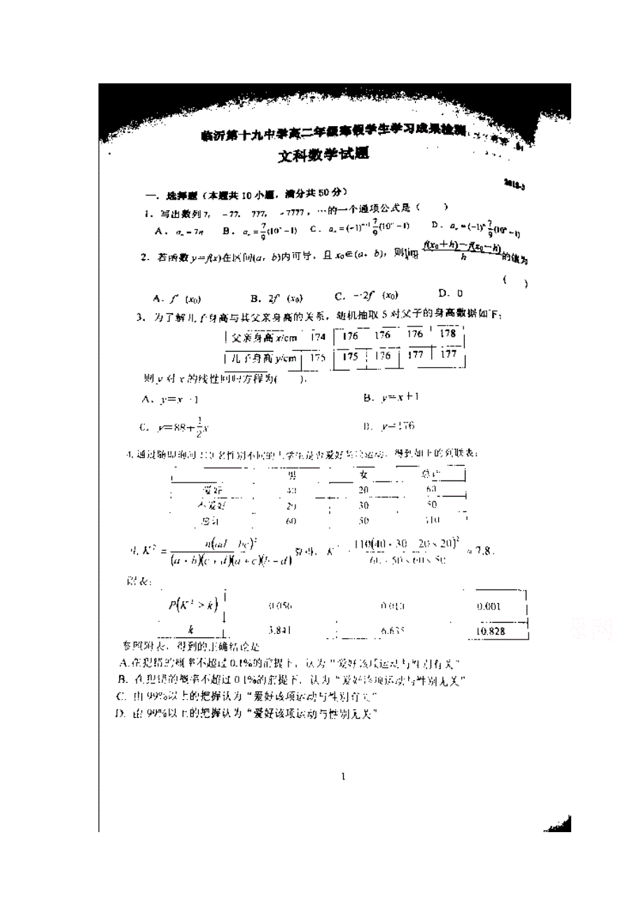 山东省临沂市第十九中学2014-2015学年高二寒假学习成果检测数学（文）试题 扫描版含答案.doc_第1页