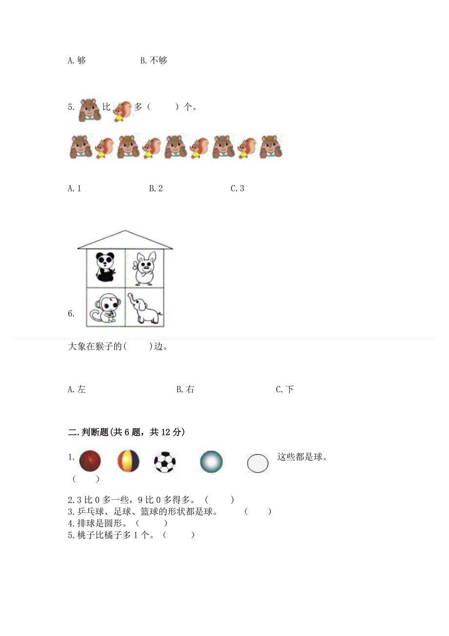 人教版一年级上册数学 期中测试卷（网校专用）.docx_第2页