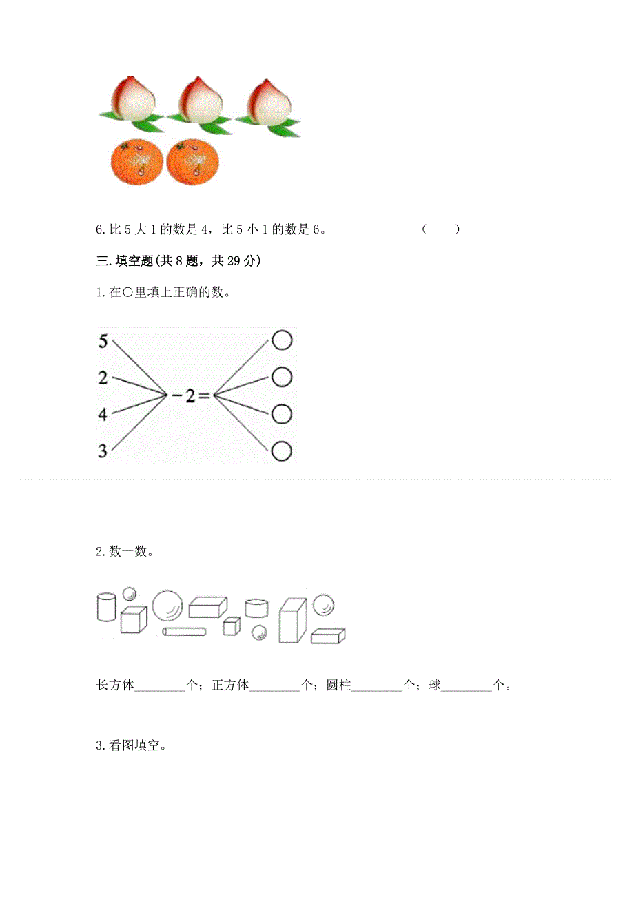 人教版一年级上册数学 期中测试卷（网校专用）.docx_第3页