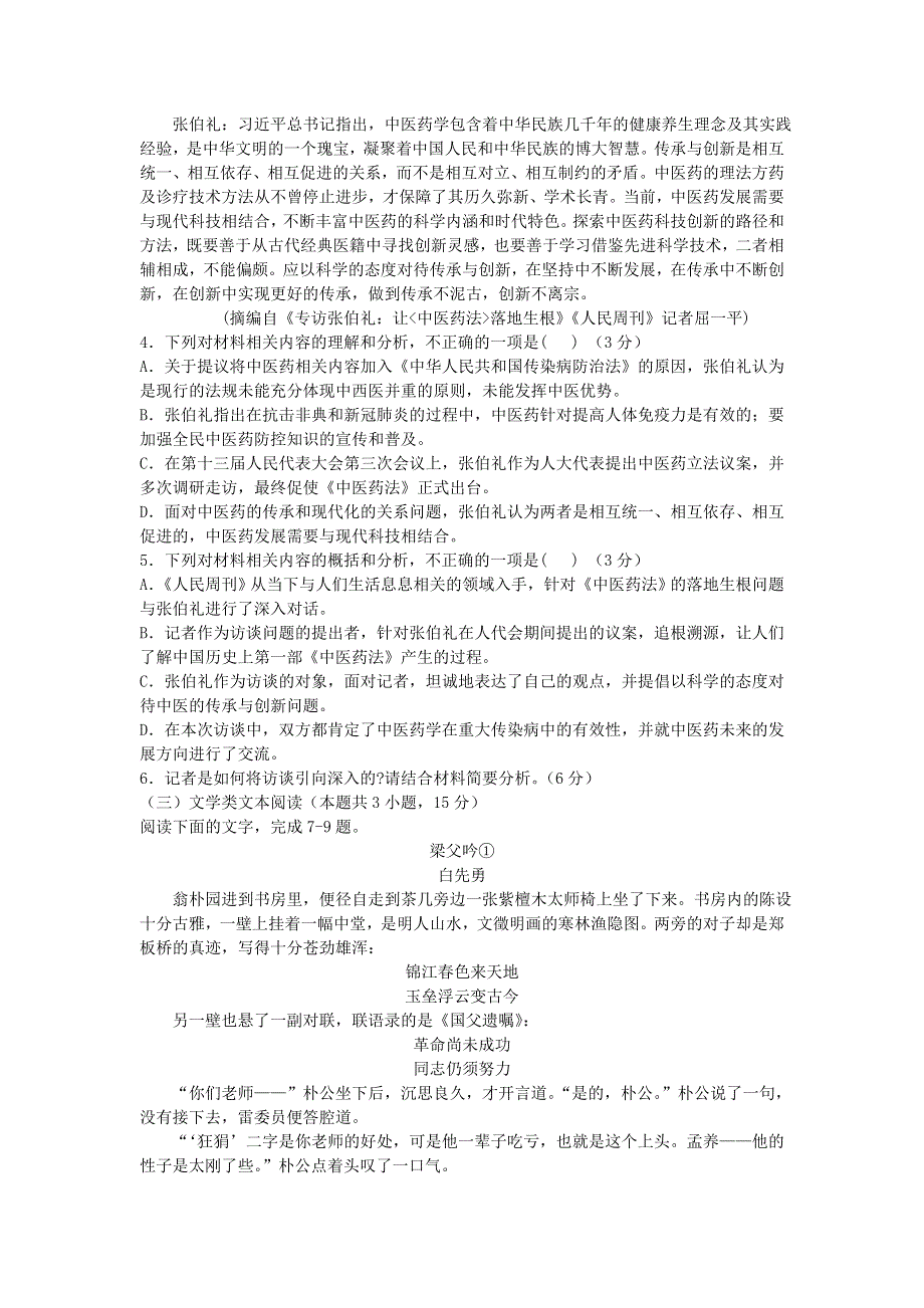 四川省成都市树德中学2020-2021学年高二语文下学期4月月考试题.doc_第3页