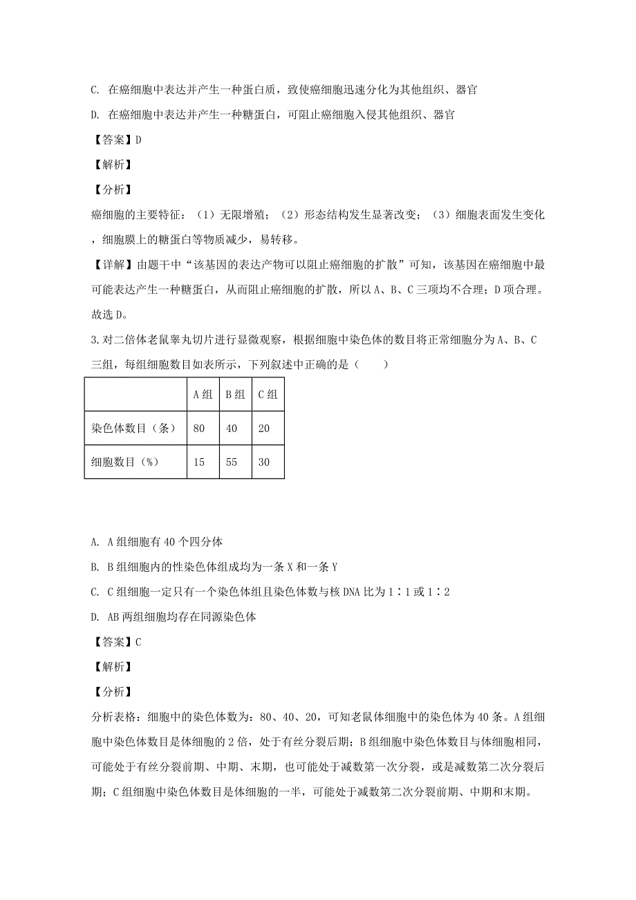 四川省成都市树德中学2020届高三生物三诊模拟考试试题（含解析）.doc_第2页