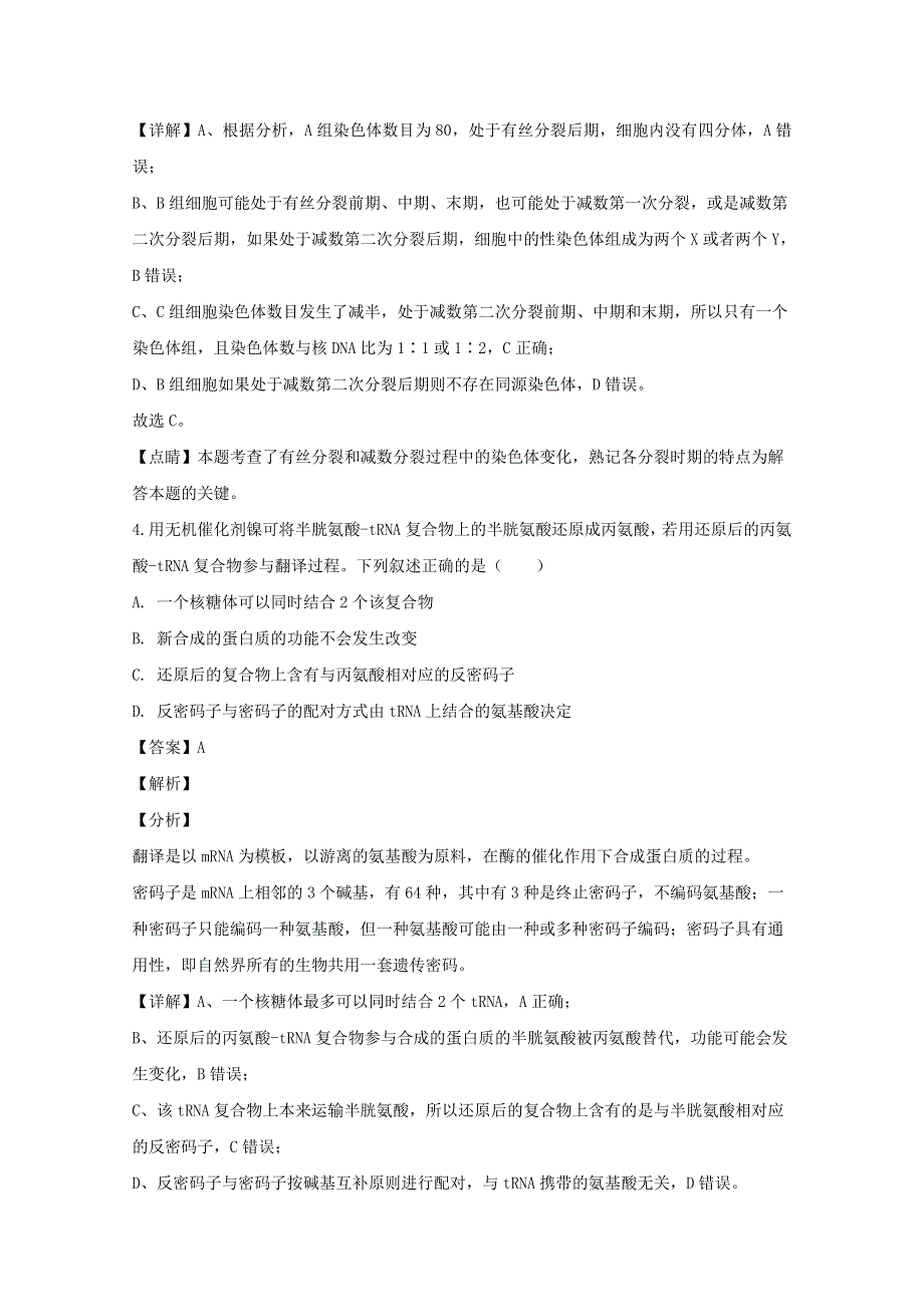 四川省成都市树德中学2020届高三生物三诊模拟考试试题（含解析）.doc_第3页