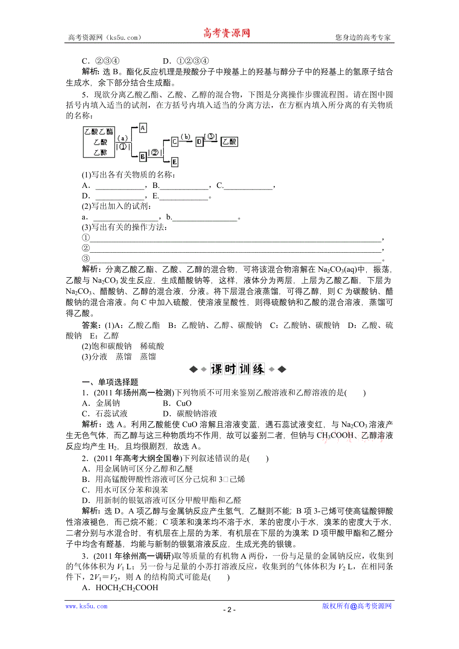 2012【优化方案】精品练：化学苏教版必修2（江苏专用）专题3第二单元第2课时知能优化训练.doc_第2页