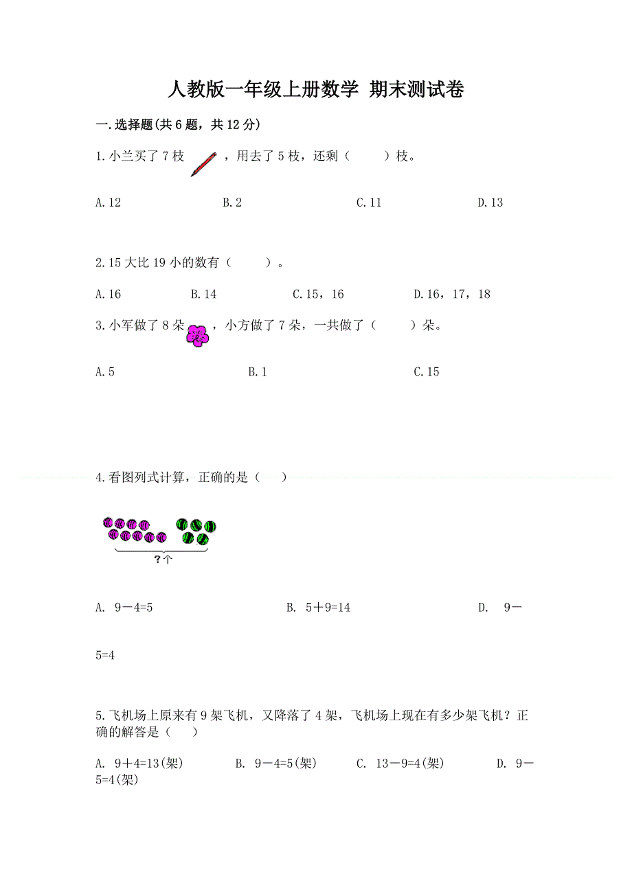 人教版一年级上册数学 期末测试卷加答案解析.docx_第1页