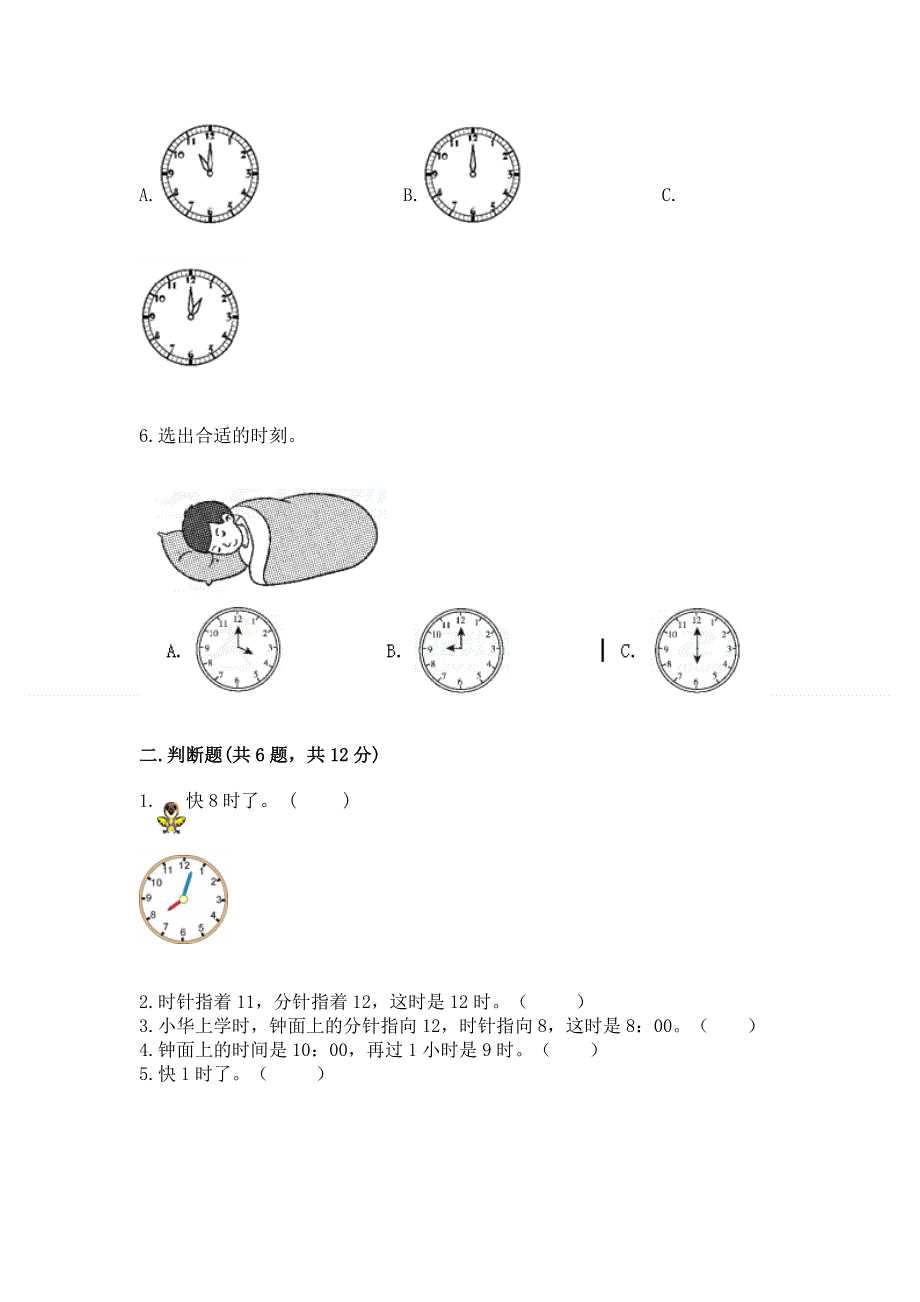 小学一年级数学知识点《认识钟表》专项练习题（研优卷）.docx_第2页