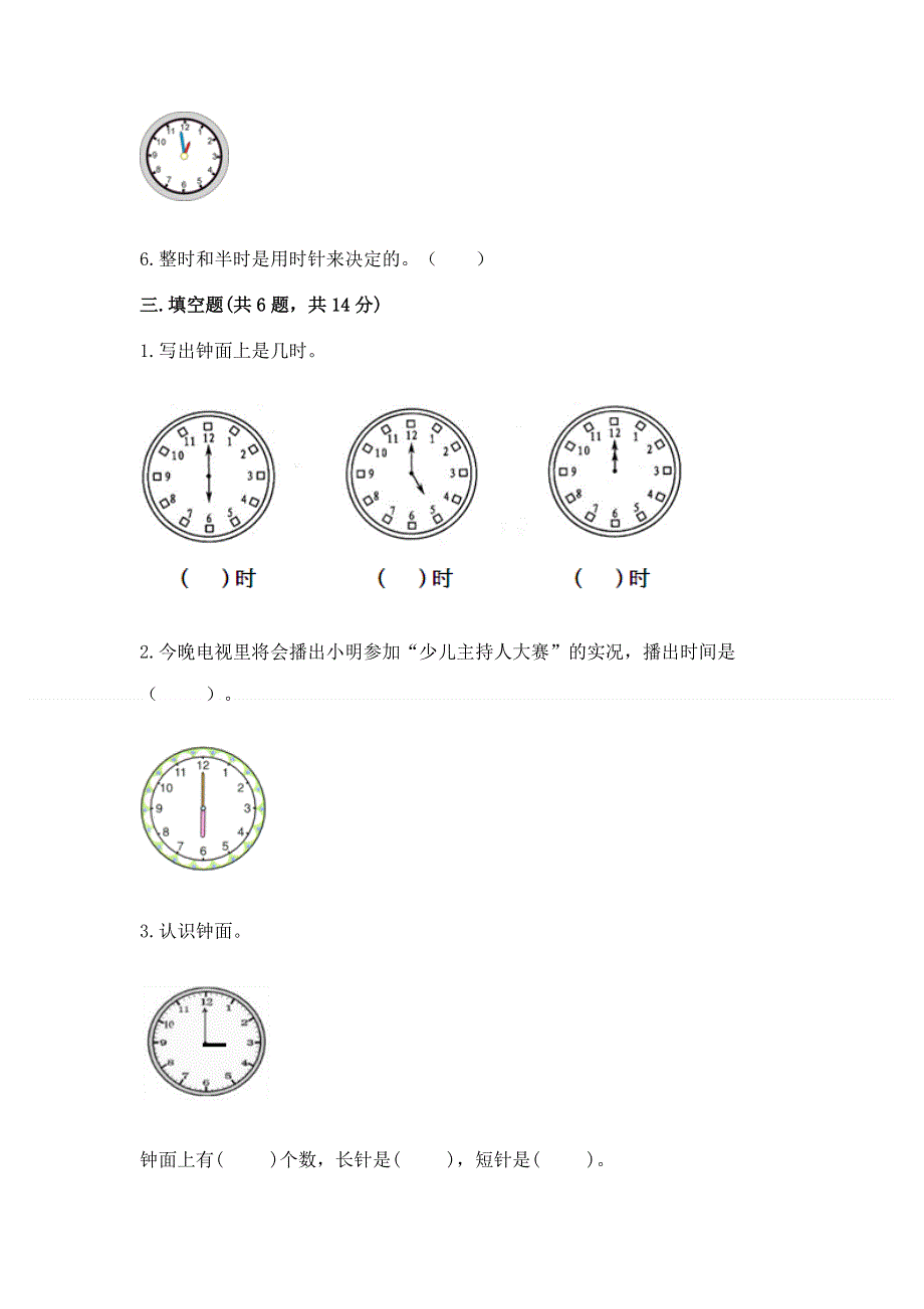 小学一年级数学知识点《认识钟表》专项练习题（研优卷）.docx_第3页