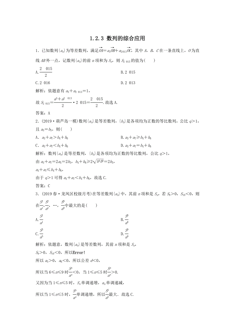 2020届高考数学（文）二轮总复习训练：1-2-3数列的综合应用 WORD版含答案.doc_第1页