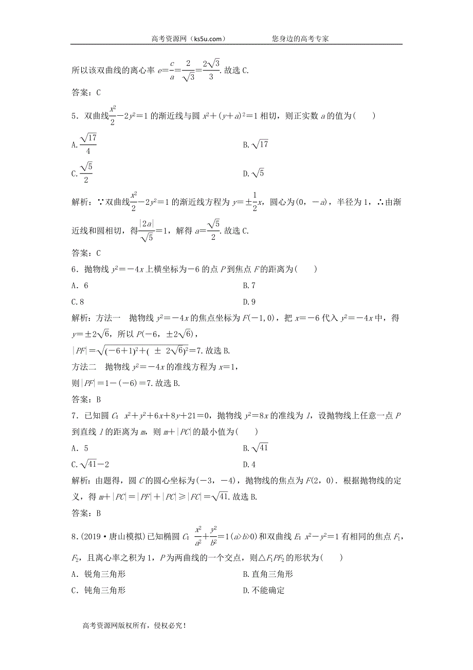 2020届高考数学（文）二轮总复习训练：1-5-1求（轨迹）方程、参数（值）范围、弦长 WORD版含答案.doc_第2页