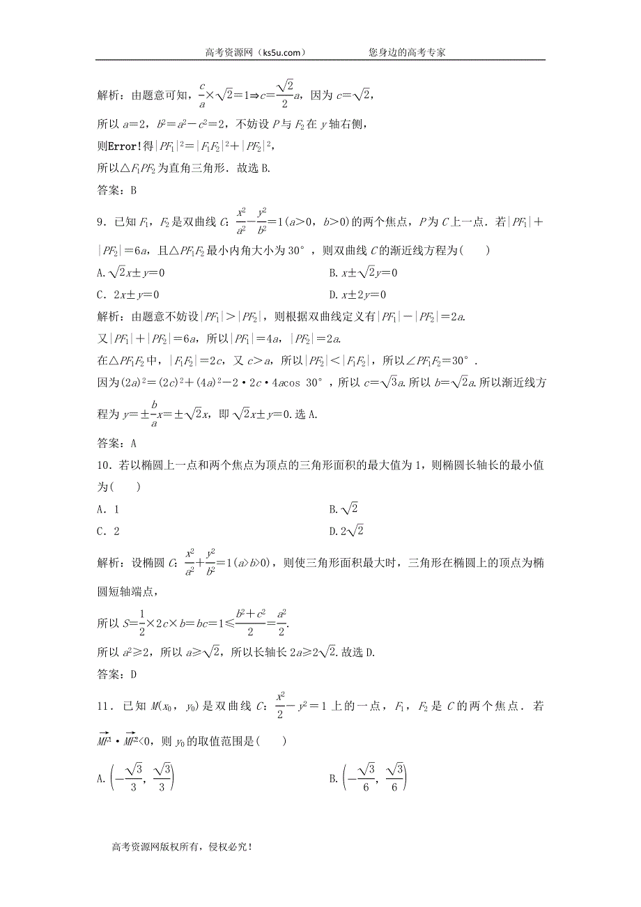 2020届高考数学（文）二轮总复习训练：1-5-1求（轨迹）方程、参数（值）范围、弦长 WORD版含答案.doc_第3页