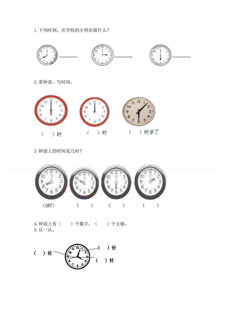 小学一年级数学知识点《认识钟表》专项练习题（名师系列）.docx_第3页