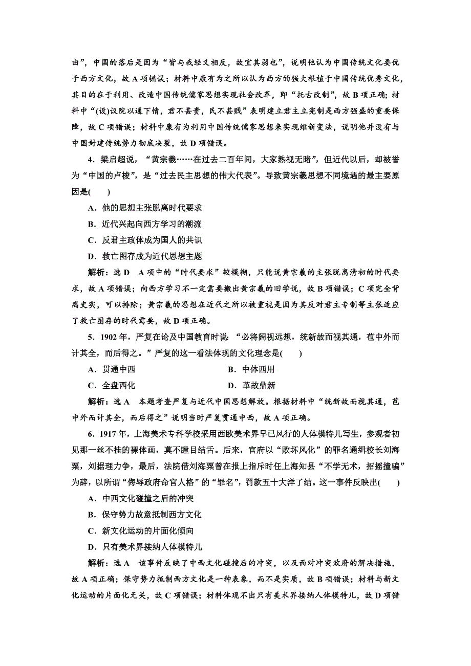 2018年高考历史江苏二轮专版复习三维训练：第二板块　中国近现代史 中国近现代史“文化线索”回顾练 WORD版含答案.doc_第2页