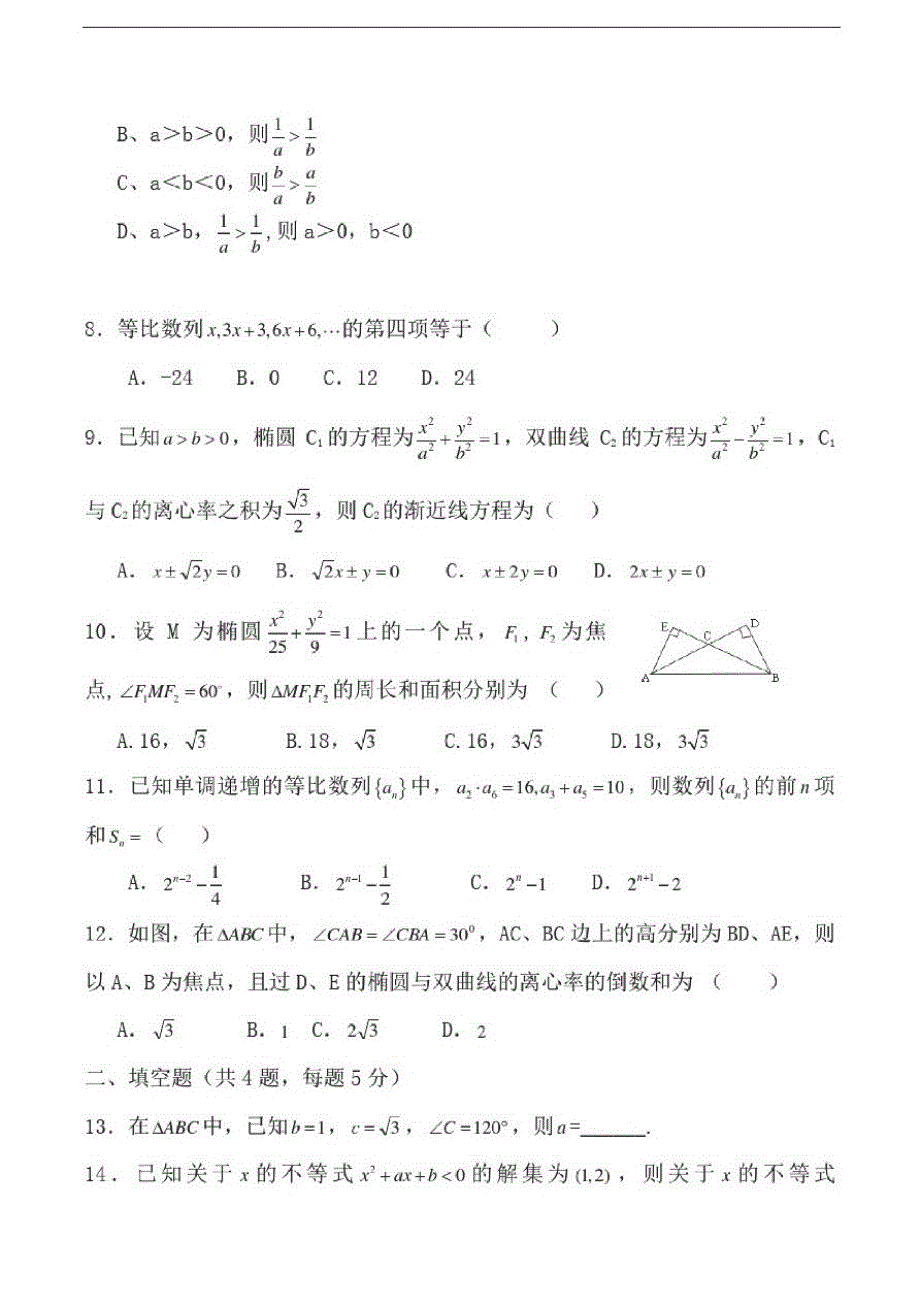 湖南省郴州市永兴一中等三校2020-2021学年高二上学期期中联考数学文试题 PDF版含答案.pdf_第2页