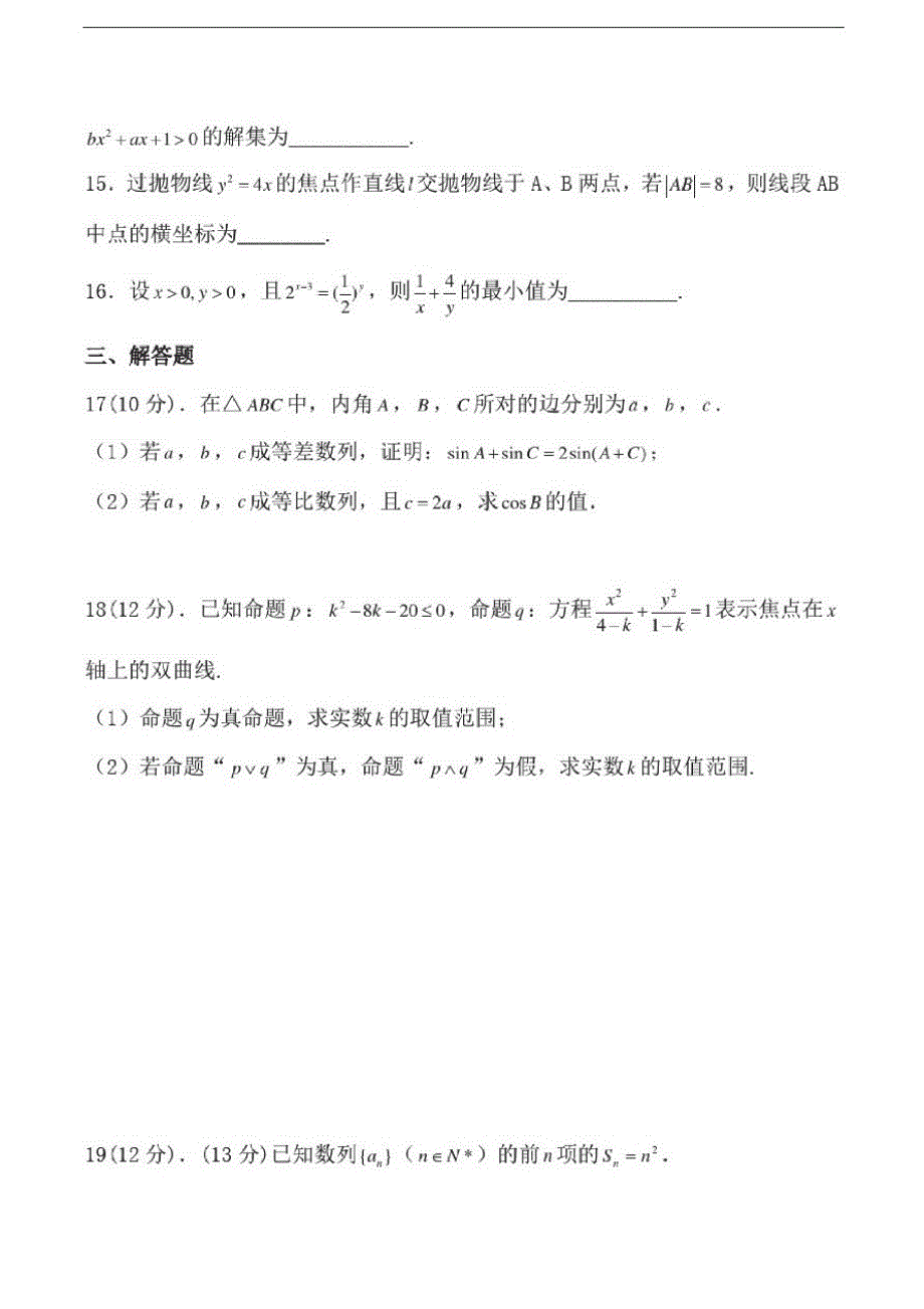 湖南省郴州市永兴一中等三校2020-2021学年高二上学期期中联考数学文试题 PDF版含答案.pdf_第3页