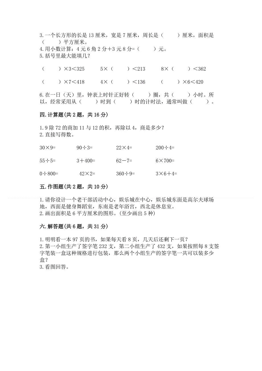 人教版三年级下册数学期末测试卷实验班.docx_第2页