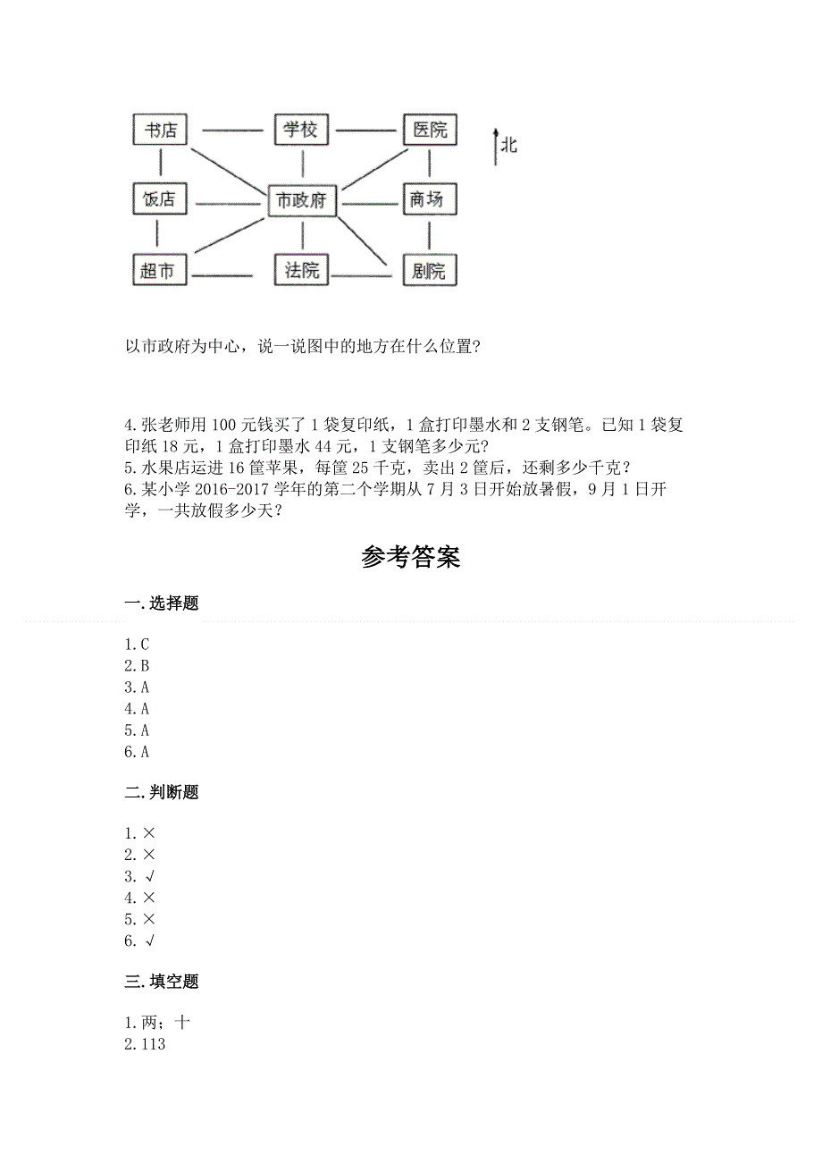 人教版三年级下册数学期末测试卷实验班.docx_第3页