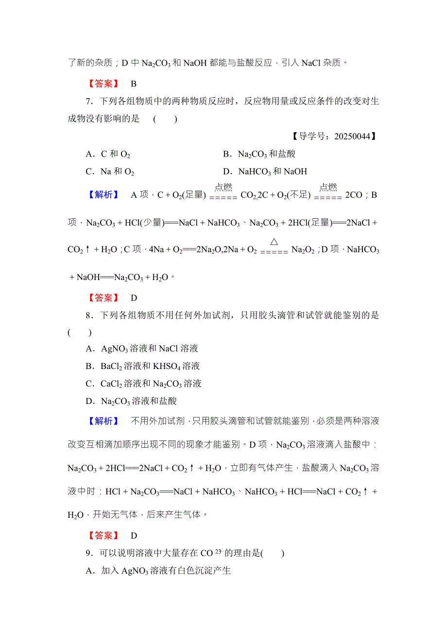 2016-2017学年高中化学鲁教版必修1学业分层测评：第3章 自然界中的元素14 WORD版含解析.doc_第3页