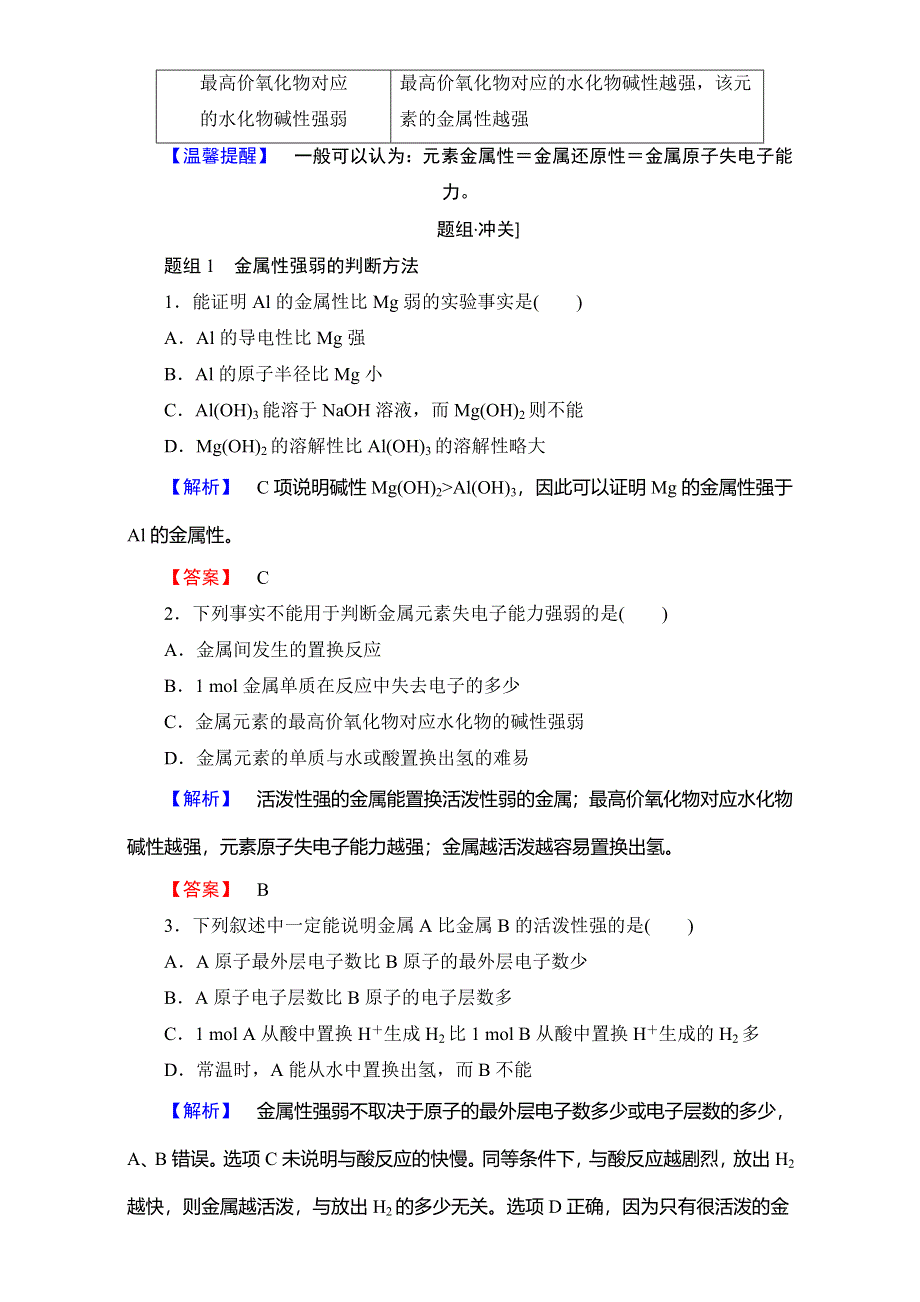 2016-2017学年高中化学鲁教版必修2教师用书：第1章-第3节元素周期表的应用-第1课时 WORD版含解析.doc_第3页