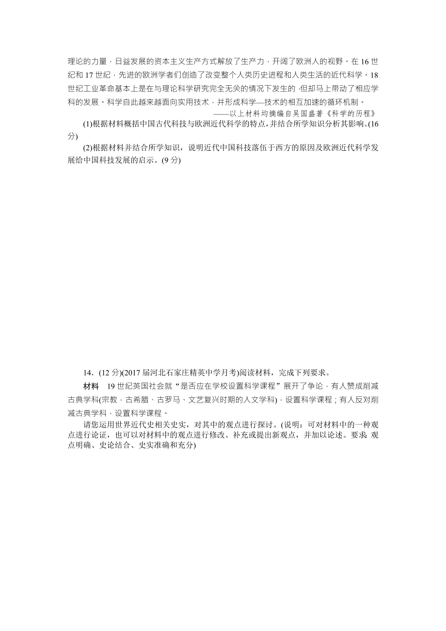 2018年高考历史总复习（通用版）课时作业：第31讲　近代科学技术革命 WORD版含解析.doc_第3页