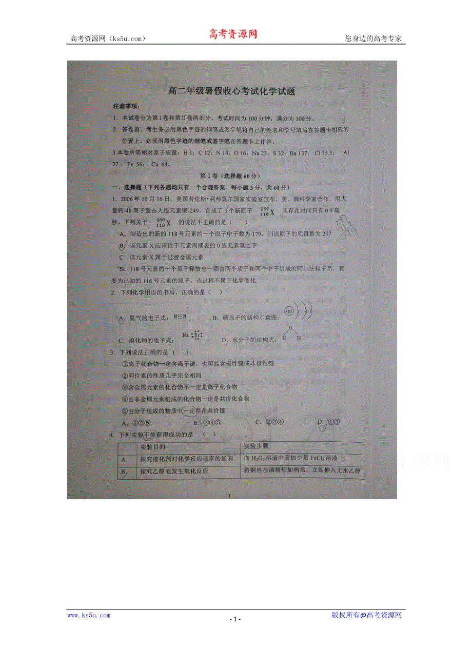 山东省临沂市第十九中学2015-2016学年高二8月（暑期）收心考试化学试题（图片版）.doc_第1页