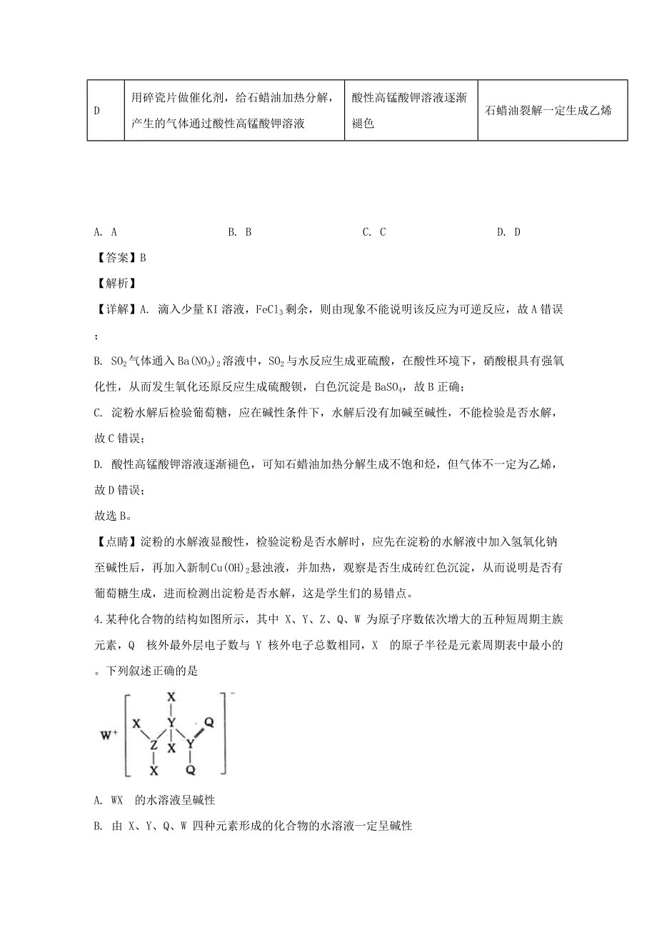 四川省成都市树德中学2020届高三化学二诊模拟考试试题（含解析）.doc_第3页