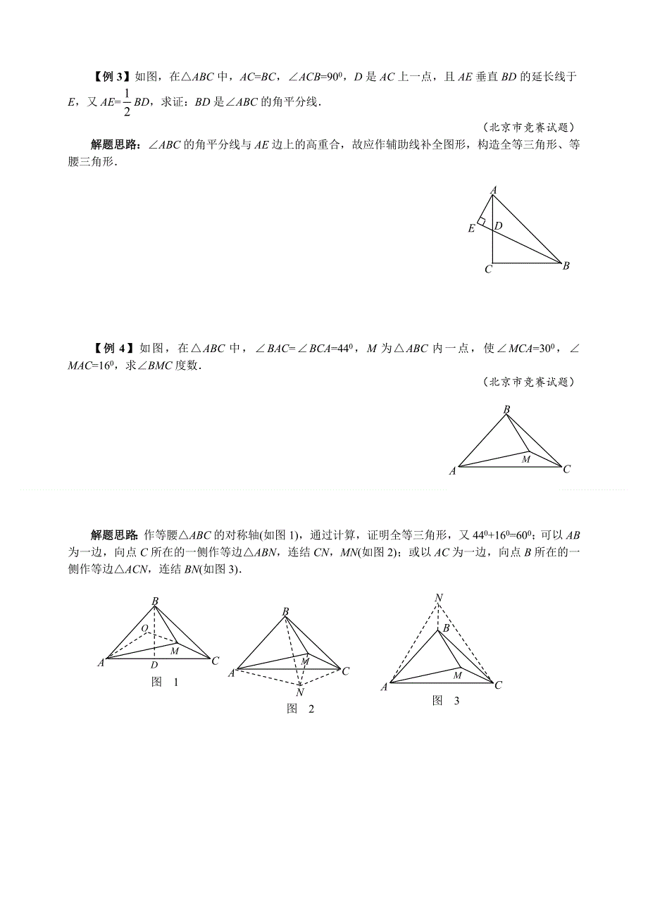 人教版八（下）数学培优专题16 等腰三角形的性质（含答案解析）.doc_第2页