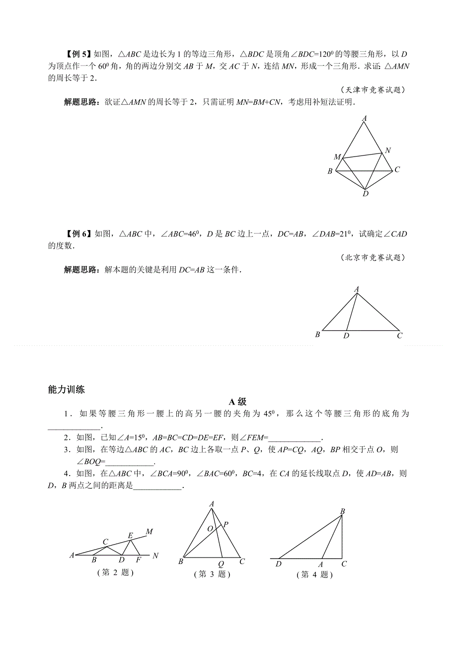 人教版八（下）数学培优专题16 等腰三角形的性质（含答案解析）.doc_第3页