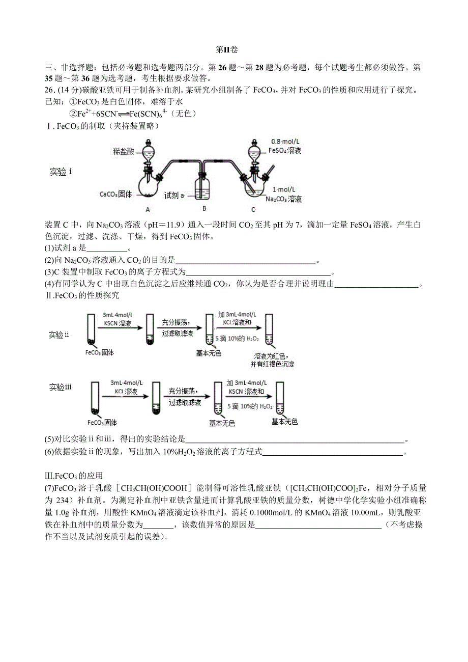 四川省成都市树德中学2020届高三二诊模拟考试化学试题 WORD版含答案.doc_第3页