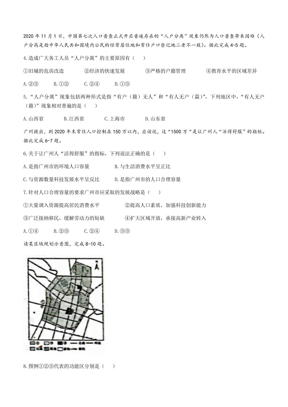 吉林省白城一中、大安一中、通榆一中、洮南一中、镇赉一中2020-2021学年高一下学期期末考试地理试题 WORD版含答案.docx_第2页