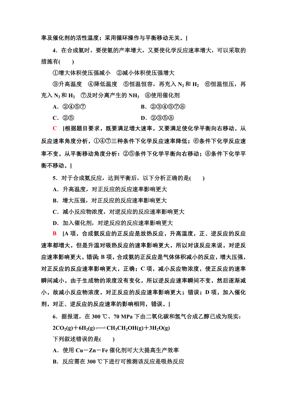 2020-2021学年化学新教材人教版选择性必修第一册课时分层作业：第2章 第4节　化学反应的调控 WORD版含解析.doc_第2页