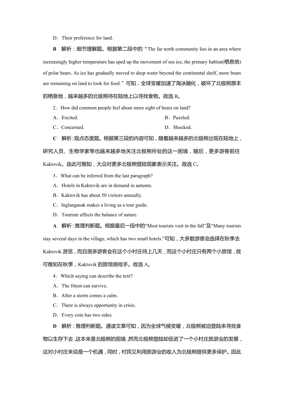 2021版高考英语（人教版）一轮复习课后达标检测：选修6 4 UNIT 4　GLOBAL WARMING WORD版含答案.doc_第2页