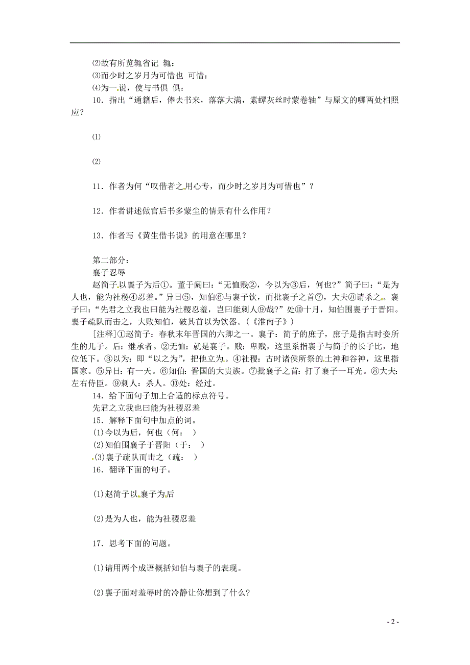 九年级语文上册第27课黄生借书说同步练习冀教版.docx_第2页