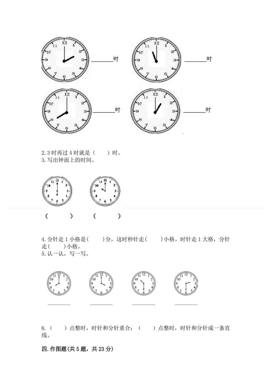 小学一年级数学知识点《认识钟表》专项练习题（有一套）.docx_第3页