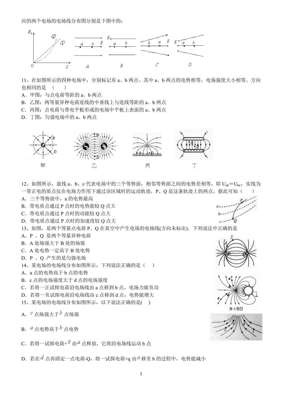 《发布》2022-2023年人教版（2019）高中物理必修3 电场重点难点易错点高频考点高分必刷经典题 场强电势比较 WORD版.doc_第3页