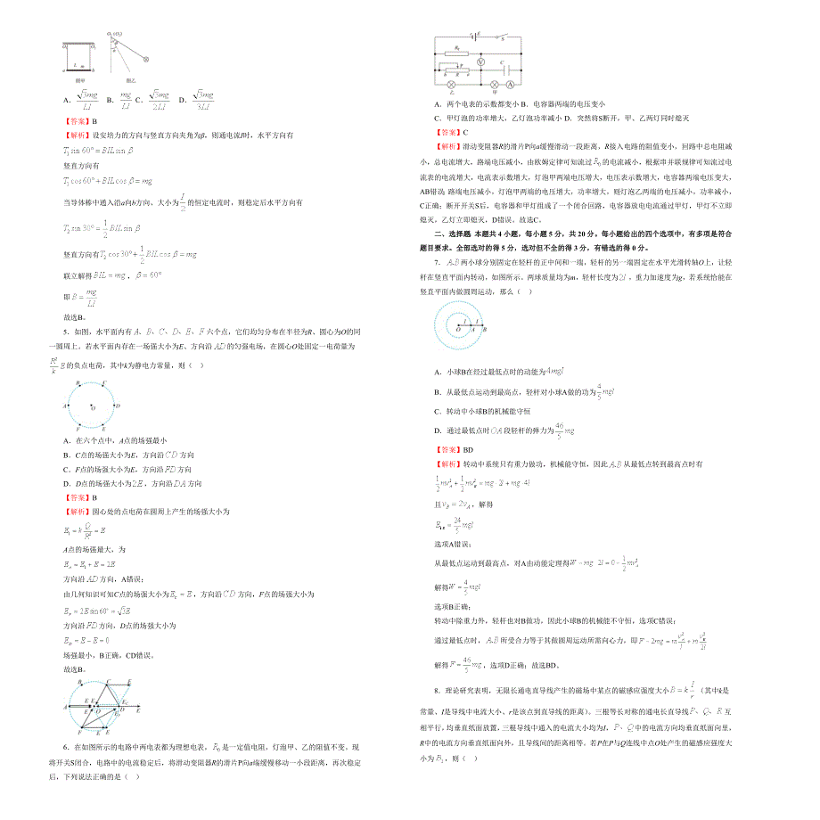 吉林省油田高级中学2021届高三下学期3月月考（第一周） 物理试卷 WORD版含答案.docx_第2页