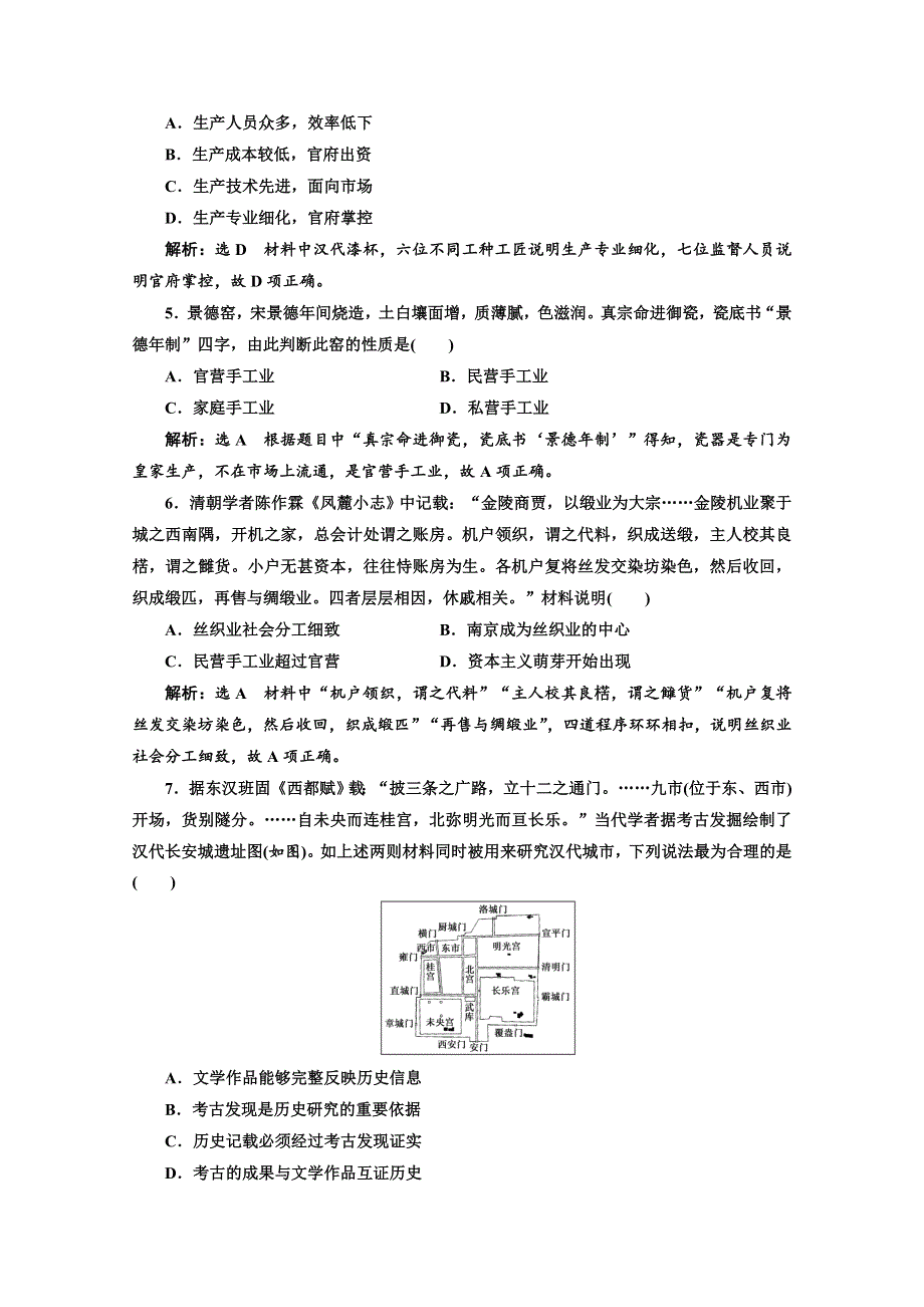 2018年高考历史江苏二轮专版复习三维训练：第一板块　中国古代史 中国古代史“经济线索”回顾练 WORD版含答案.doc_第2页