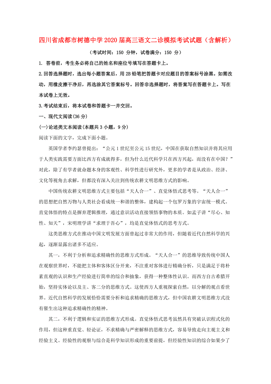 四川省成都市树德中学2020届高三语文二诊模拟考试试题（含解析）.doc_第1页