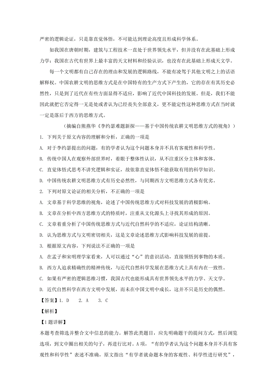 四川省成都市树德中学2020届高三语文二诊模拟考试试题（含解析）.doc_第2页