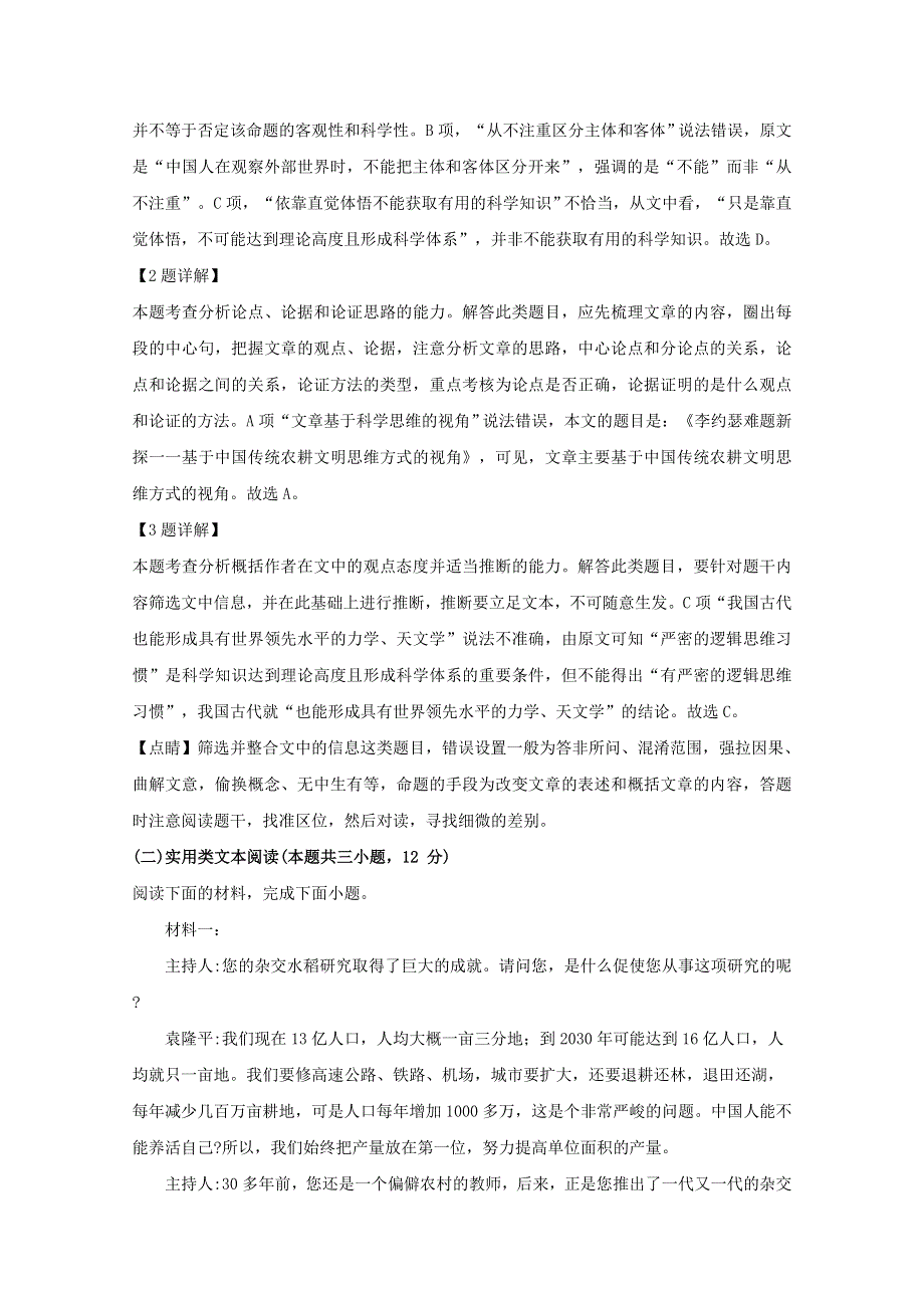 四川省成都市树德中学2020届高三语文二诊模拟考试试题（含解析）.doc_第3页