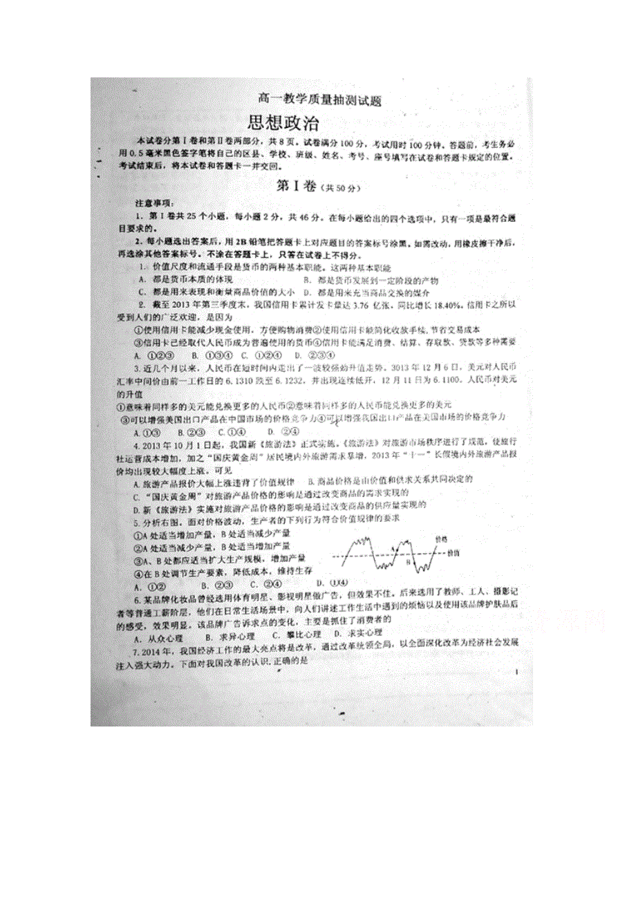 山东省临沂市第十九中学2014-2015学年高一上学期期末模拟政治试题 扫描版含答案.doc_第1页