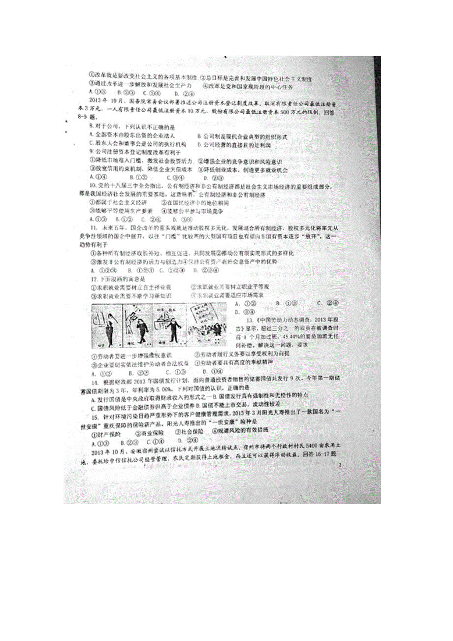 山东省临沂市第十九中学2014-2015学年高一上学期期末模拟政治试题 扫描版含答案.doc_第2页