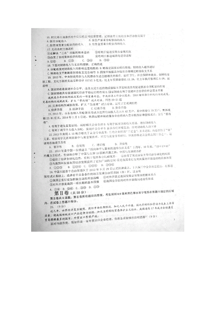 山东省临沂市第十九中学2014-2015学年高一上学期期末模拟政治试题 扫描版含答案.doc_第3页