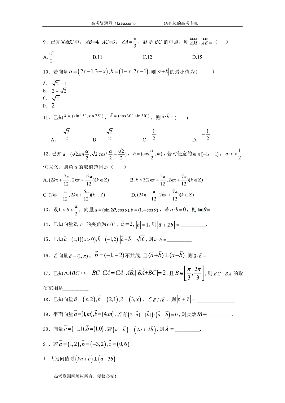 2020届高考数学（文）二轮考点专训卷（6）平面向量 WORD版含答案.doc_第2页