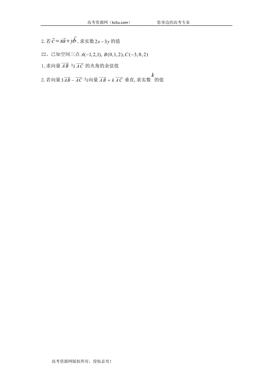 2020届高考数学（文）二轮考点专训卷（6）平面向量 WORD版含答案.doc_第3页