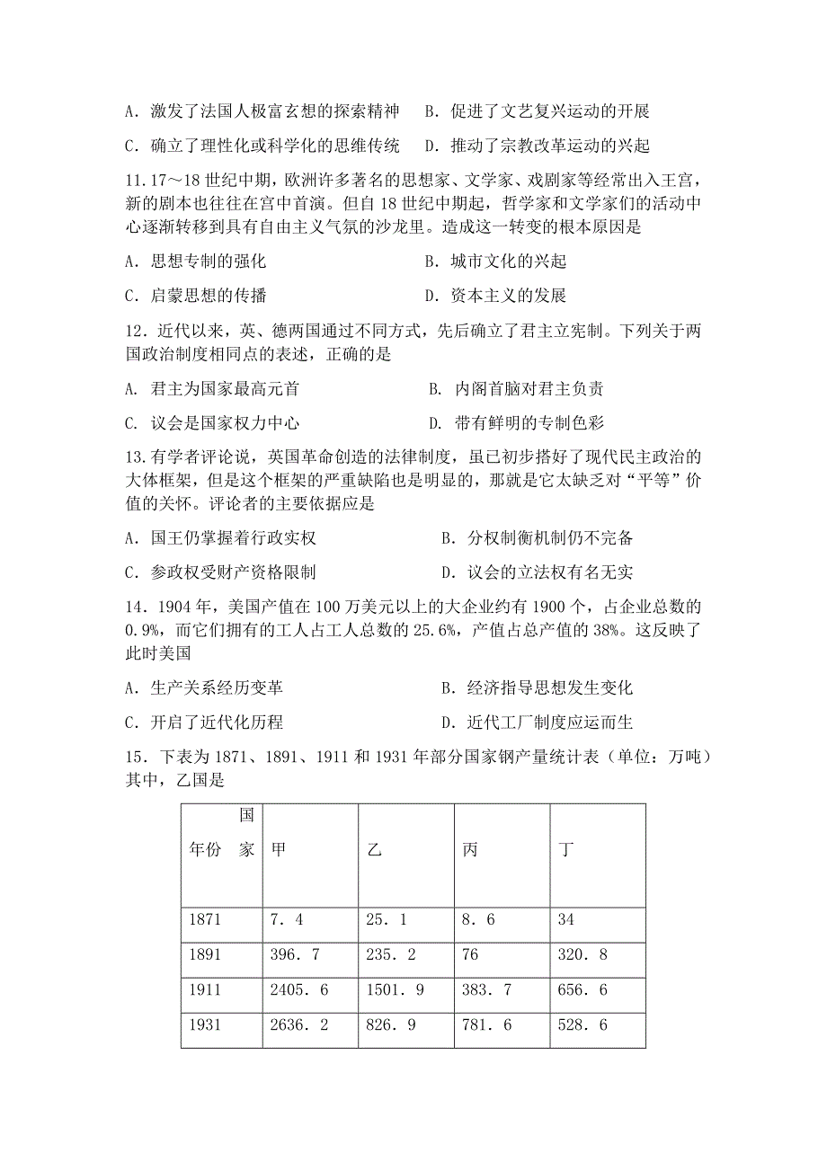 吉林省洮南一中2020-2021学年高一下学期第三次月考历史试卷 WORD版含答案.docx_第3页